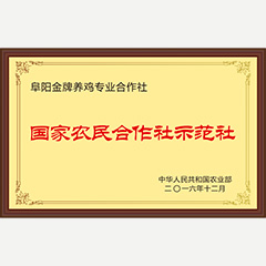 國(guó)家農(nóng)民合作社示范社